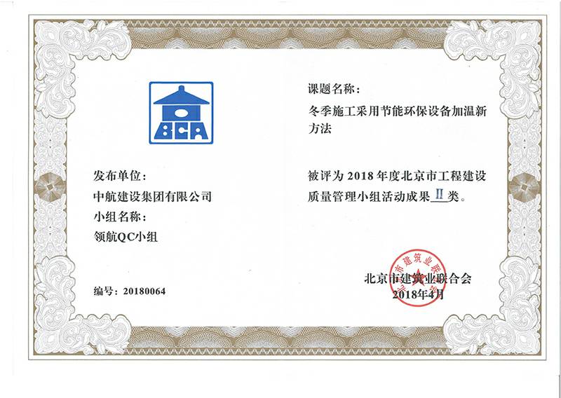 大发在线登录官网-大发(中国)多个课题被评为2018年度北京市工程工程建设Ⅰ、Ⅱ类成果