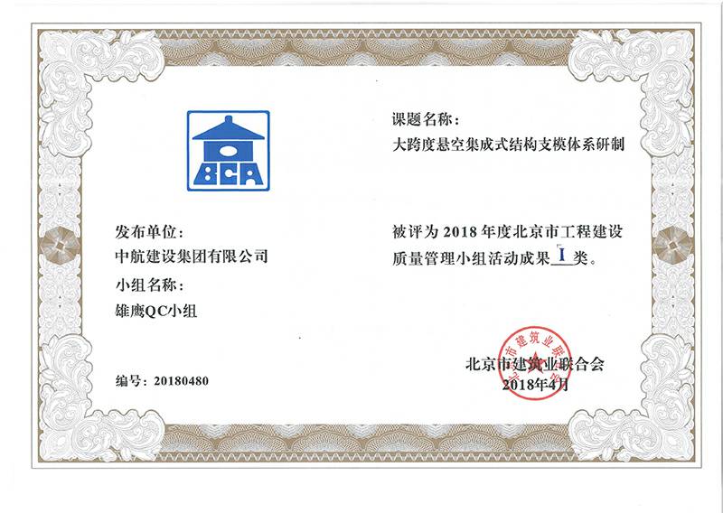 大发在线登录官网-大发(中国)多个课题被评为2018年度北京市工程工程建设Ⅰ、Ⅱ类成果