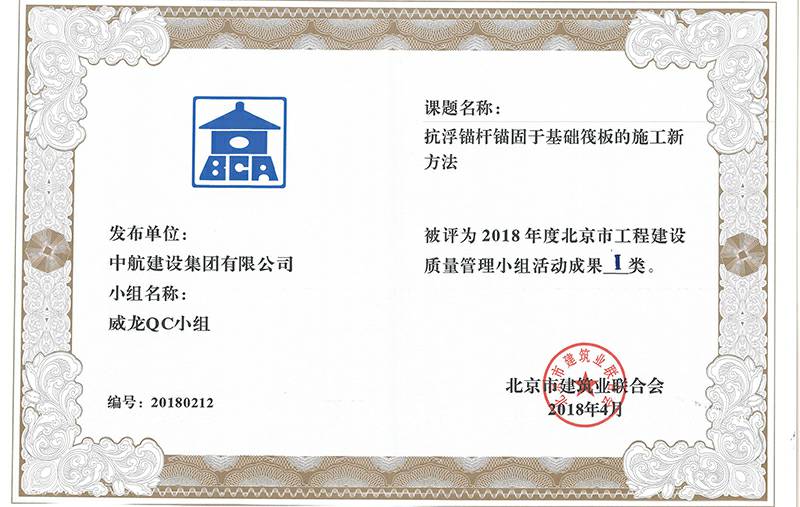 大发在线登录官网-大发(中国)多个课题被评为2018年度北京市工程工程建设Ⅰ、Ⅱ类成果