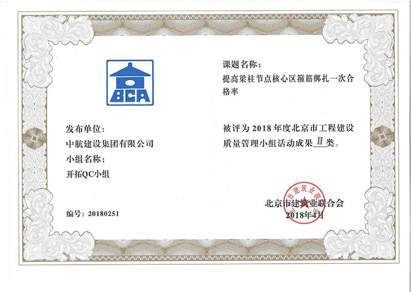 大发在线登录官网-大发(中国)多个课题被评为2018年度北京市工程工程建设Ⅰ、Ⅱ类成果
